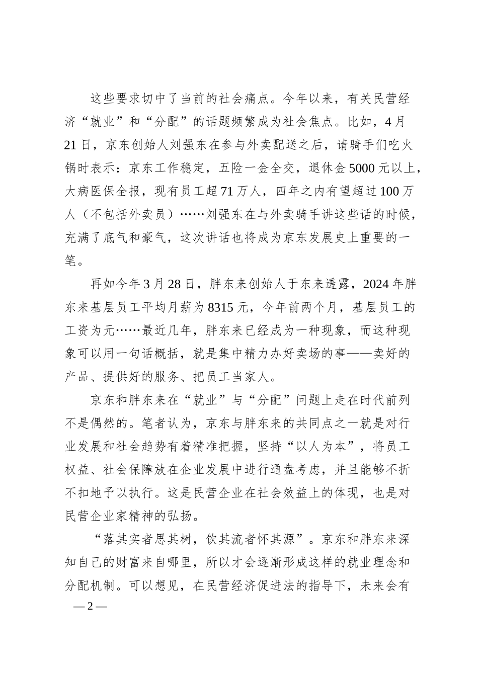 民营经济促进法正式施行心得体会.docx_第2页