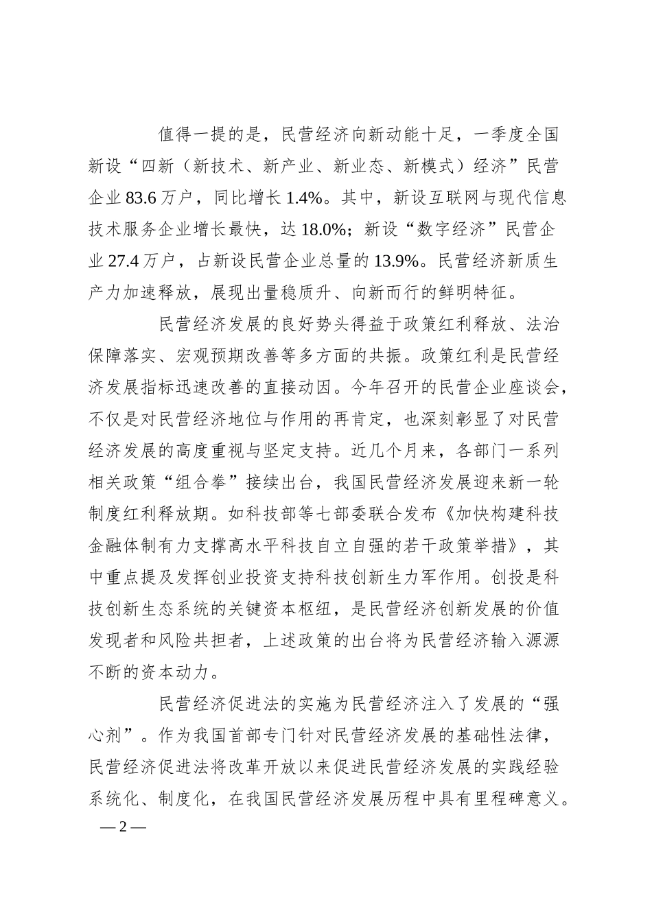 民营经济发展缘何持续向新向好.docx_第2页