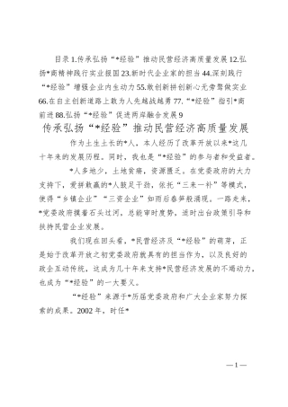 民营企业家座谈会发言（8篇）.docx