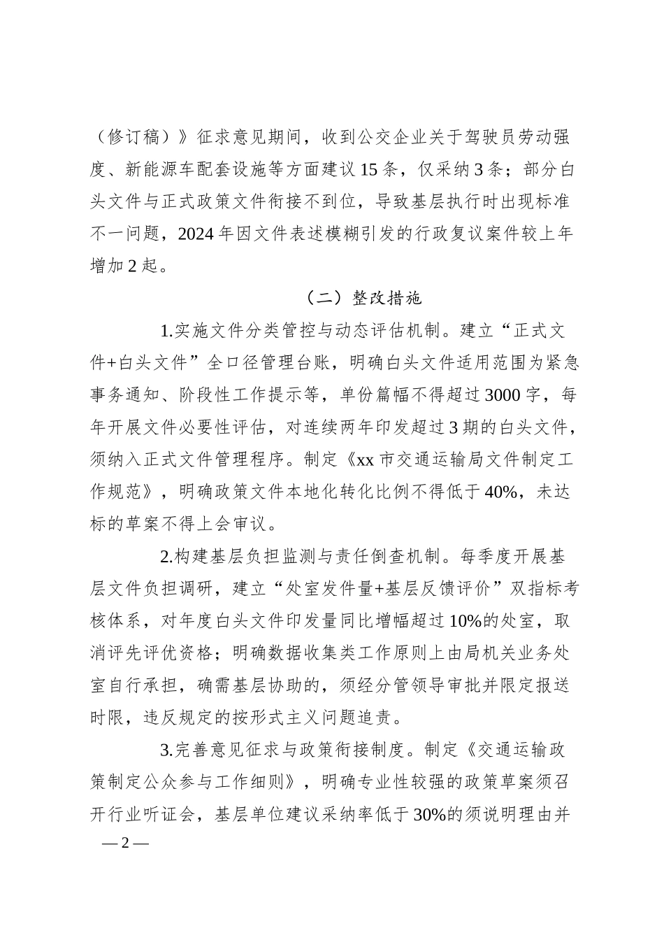 某单位领导班子隐形变异作风问题查找清单和整改措施.docx_第2页