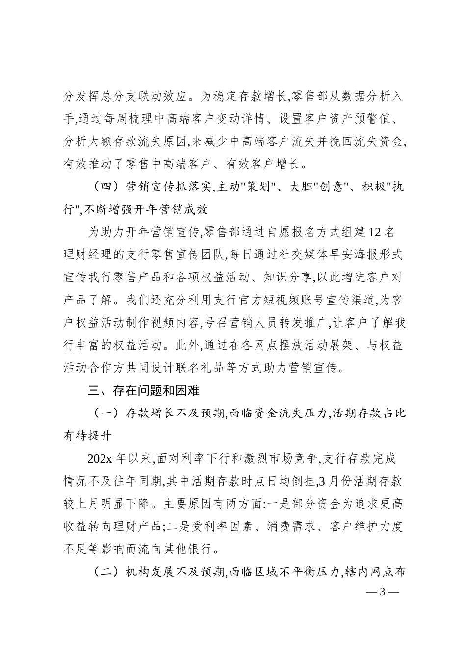 某分行零售业务一季度工作汇报.docx_第3页