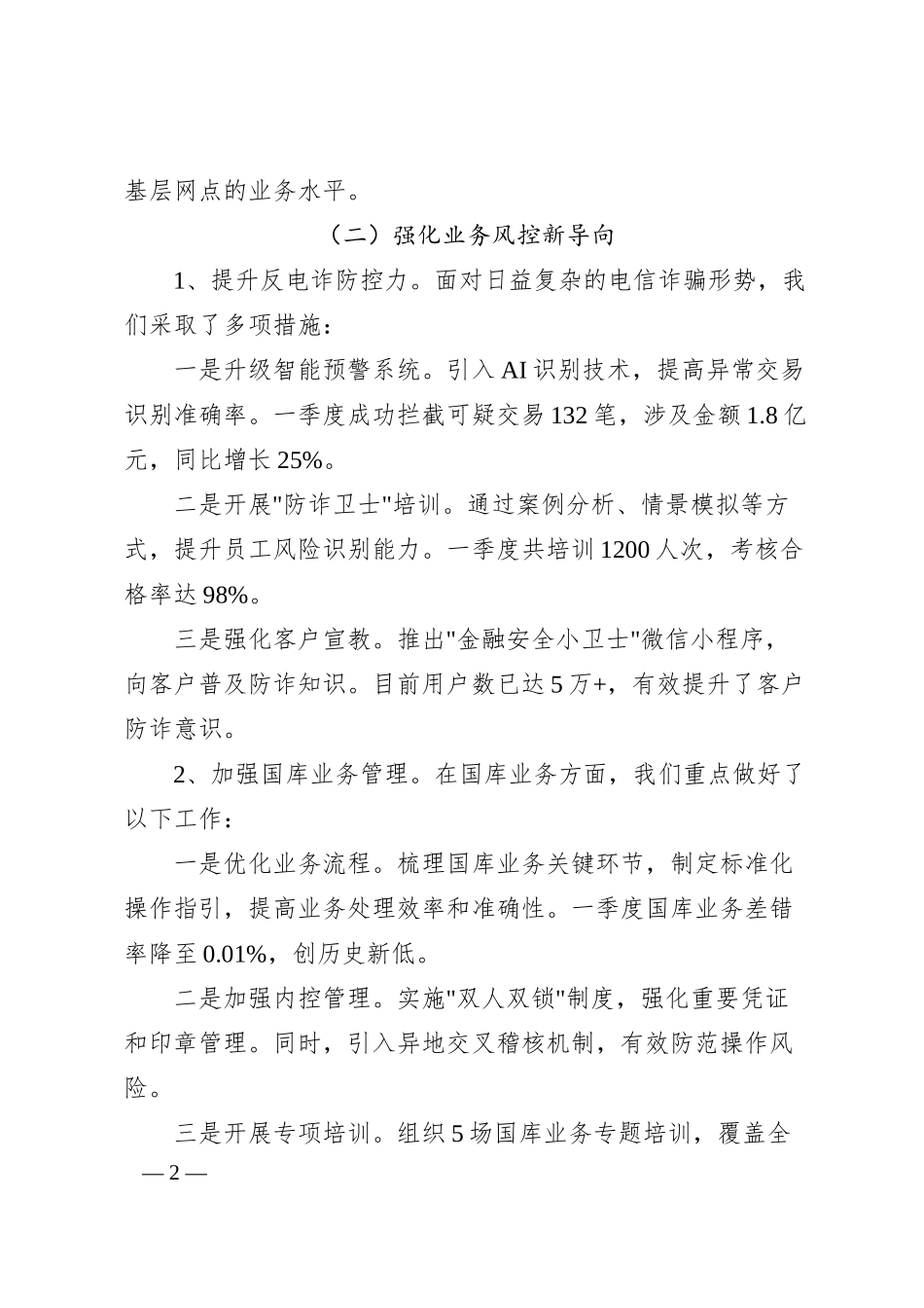 某分行运营业务一季度工作报告.docx_第2页