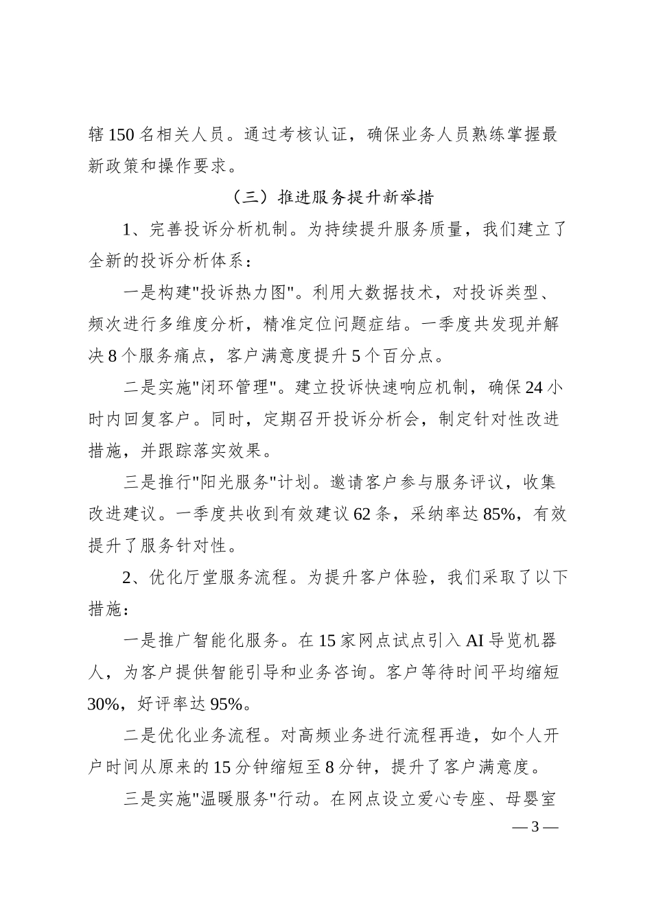 某分行运营业务一季度工作报告.docx_第3页