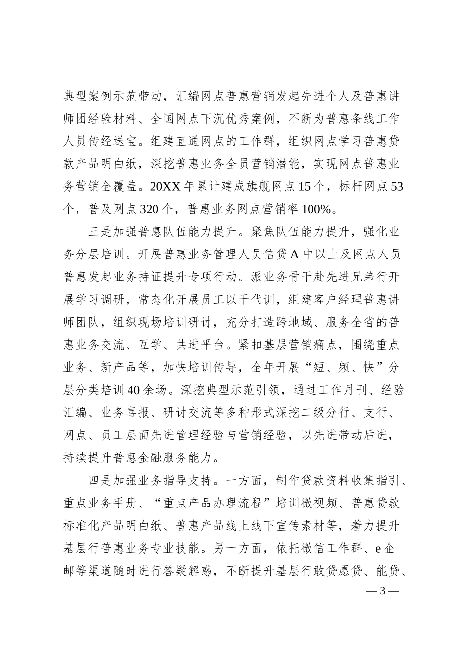 某分行在银行高质量发展大会上的交流发言.docx_第3页