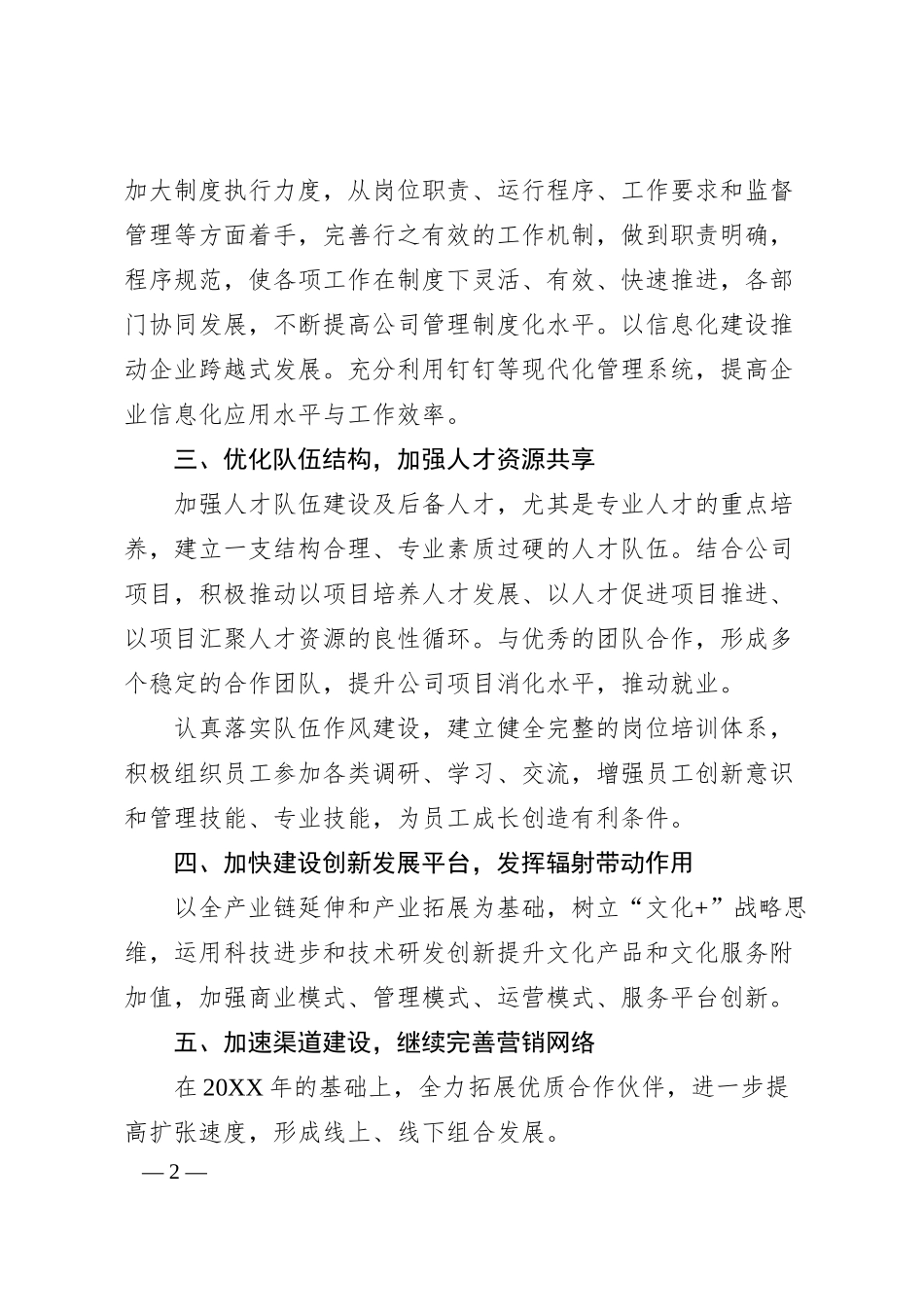 某公司（文化类企业）20××年度工作计划.docx_第2页