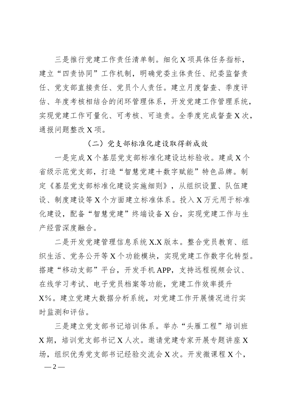 某公司2025年一季度党建工作总结和二季度工作措施.docx_第2页
