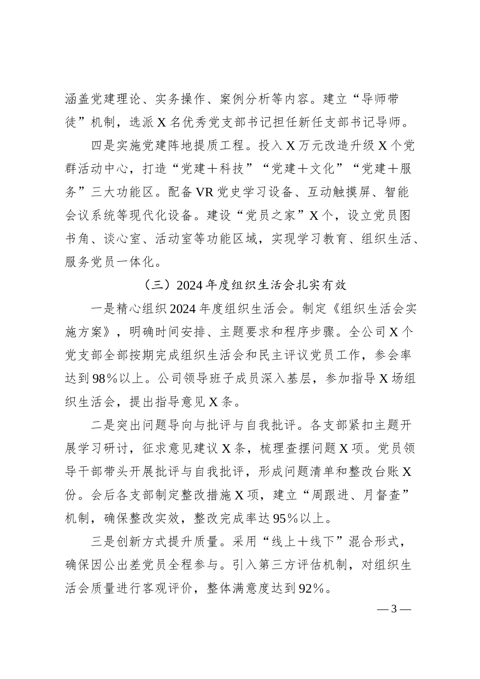某公司2025年一季度党建工作总结和二季度工作措施.docx_第3页