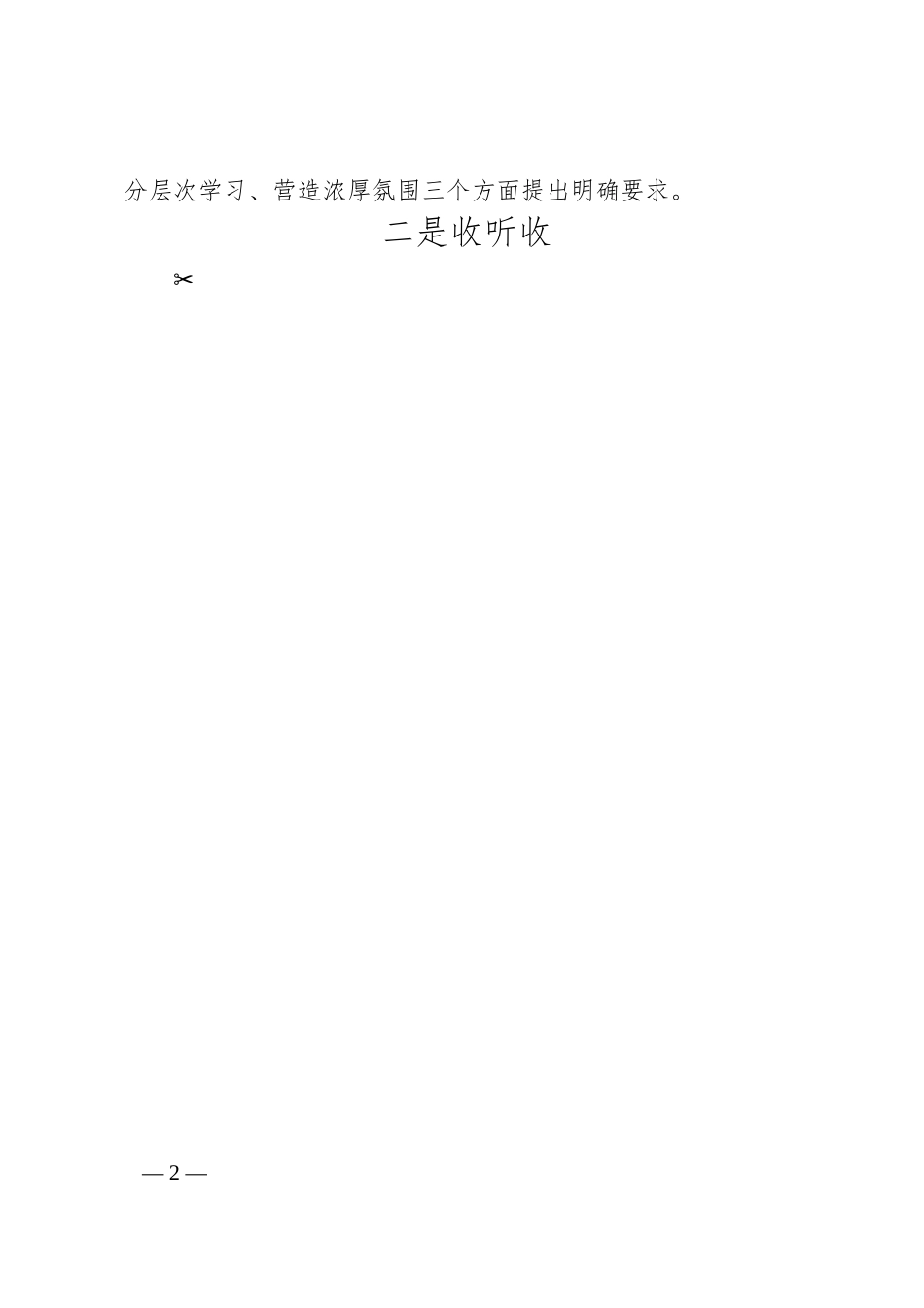 某公司关于学习宣传贯彻全国“两会”精神实施方案.docx_第2页