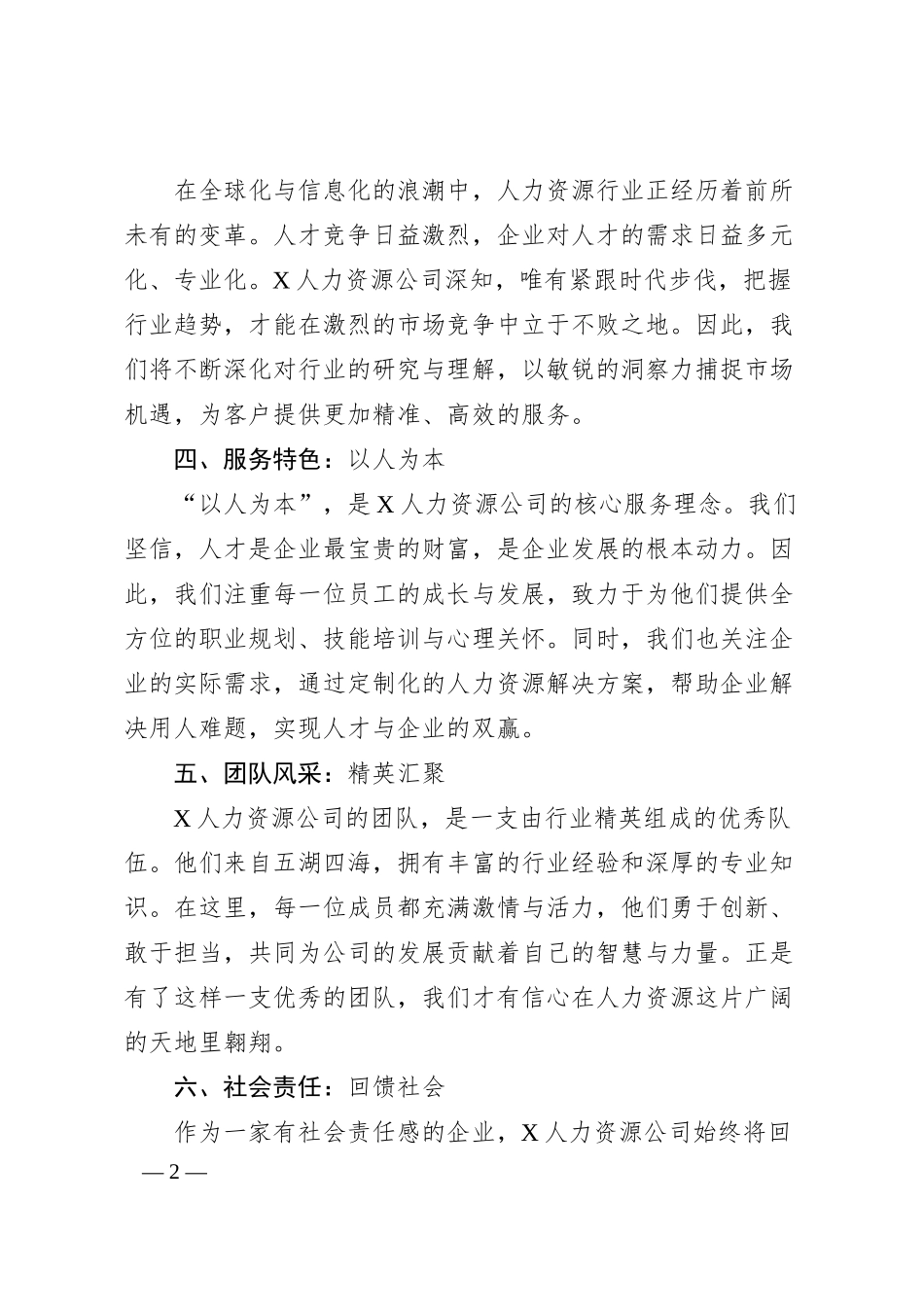 某公司开业庆典大会上的致辞.docx_第2页