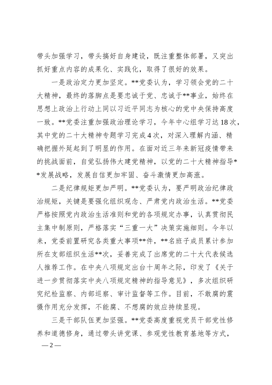某公司领导班子20XX年度民主生活会领导班子对照检查材料.docx_第2页