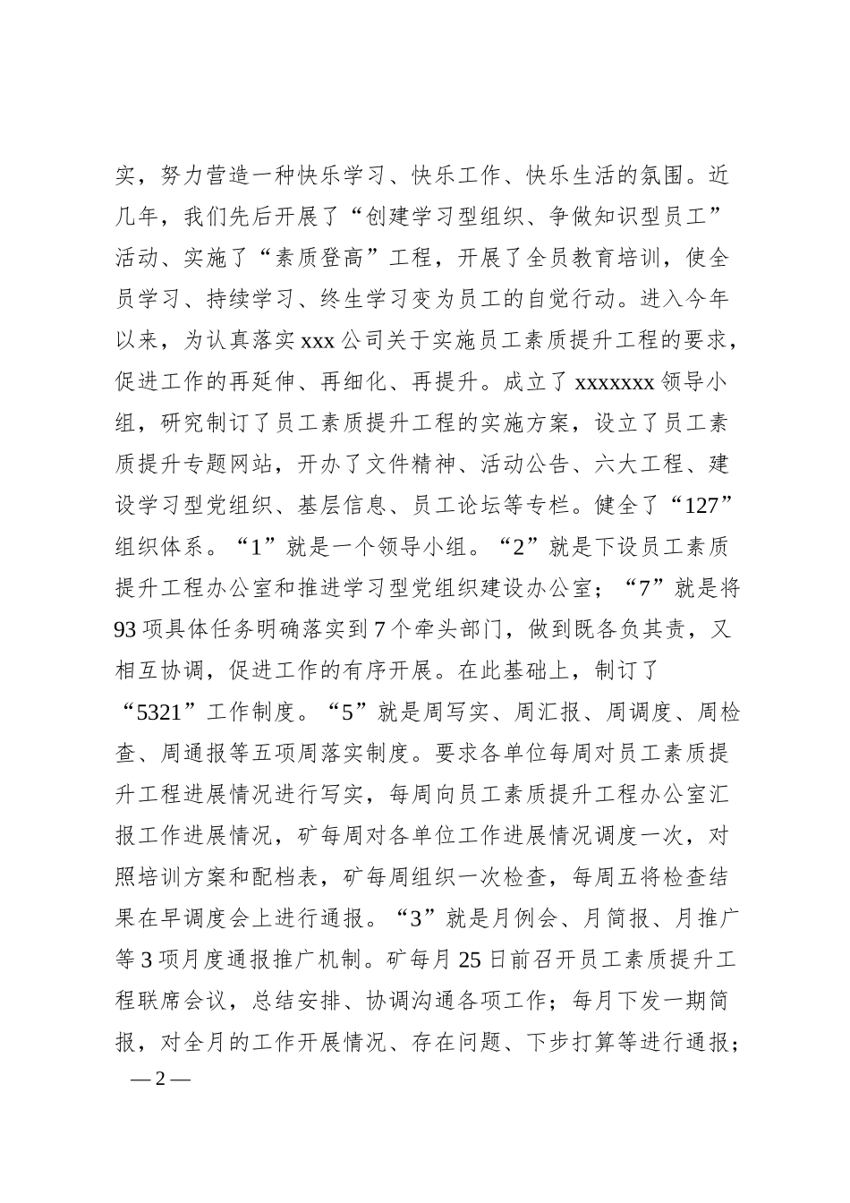 某公司实施员工素质提升工程经验材料.docx_第2页