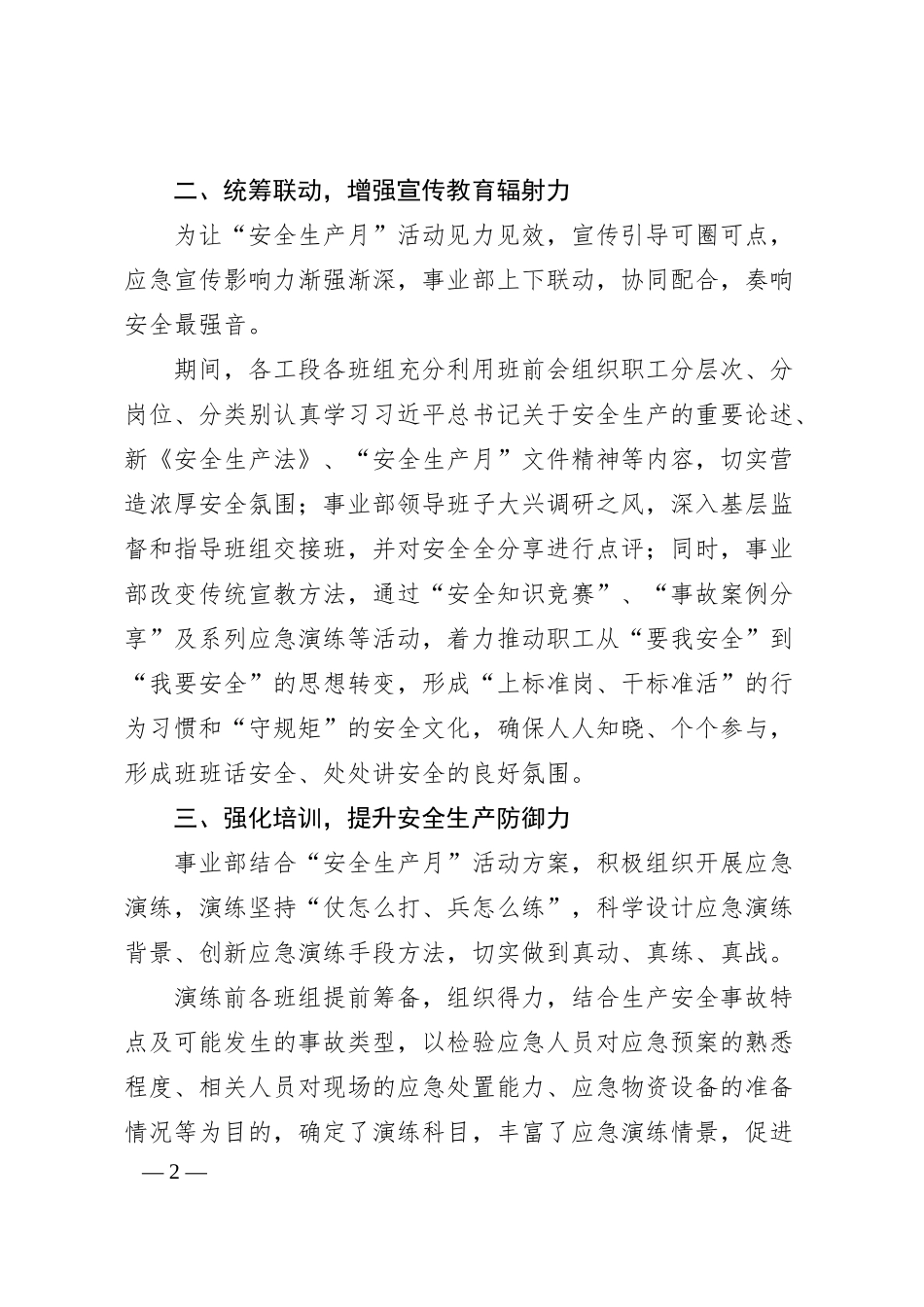 某公司事业部“安全生产月”活动经验做法.docx_第2页