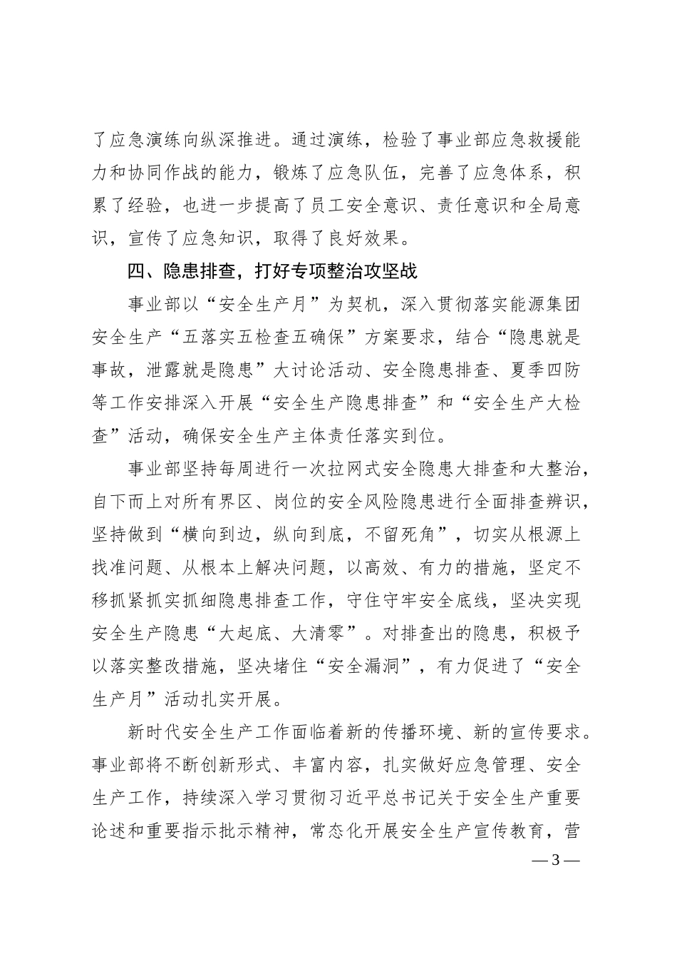 某公司事业部“安全生产月”活动经验做法.docx_第3页