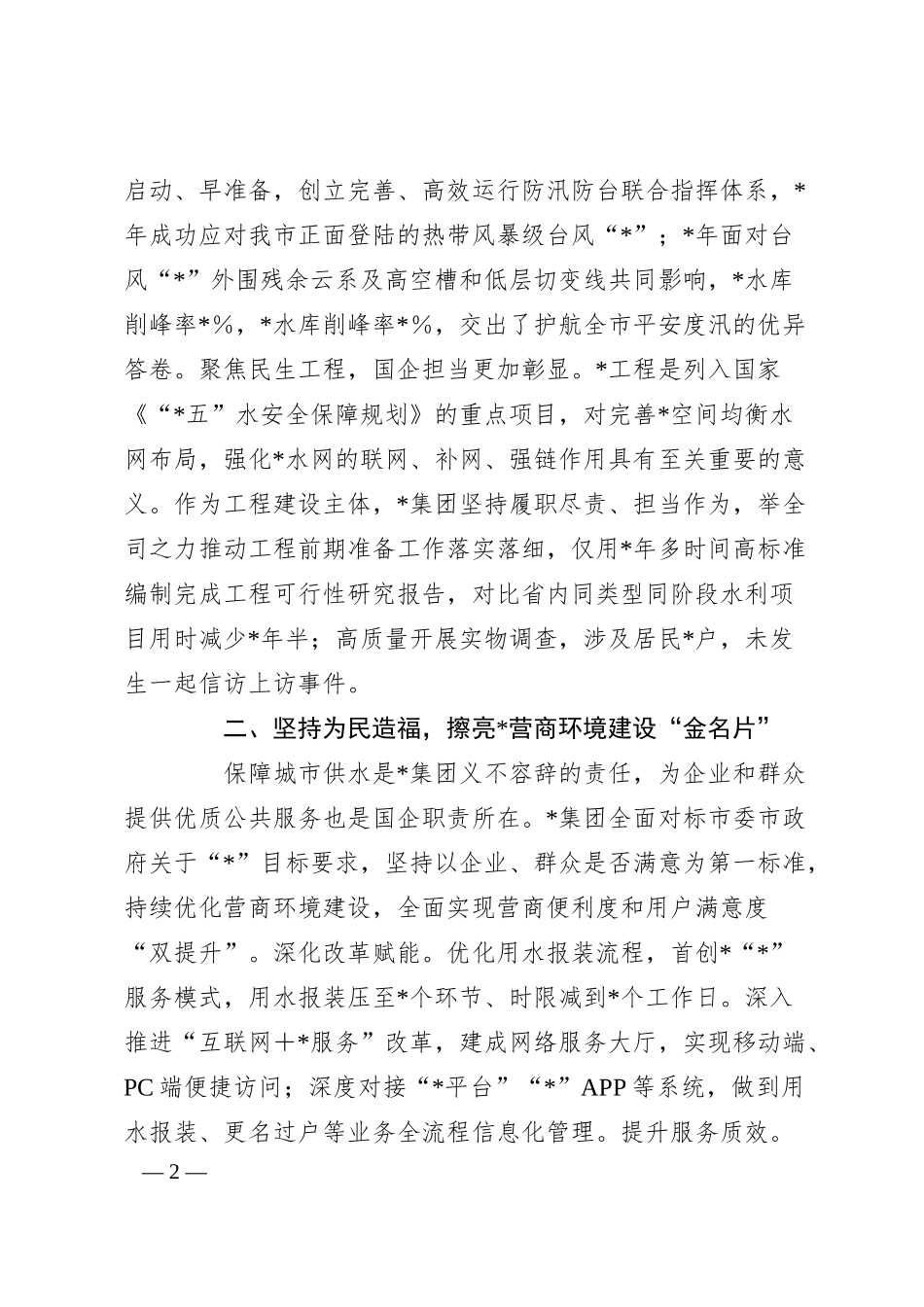 某公司先进集体事迹材料.docx_第2页