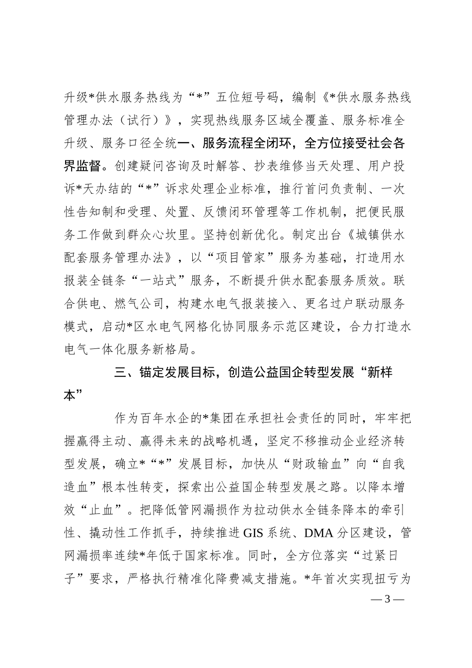 某公司先进集体事迹材料.docx_第3页
