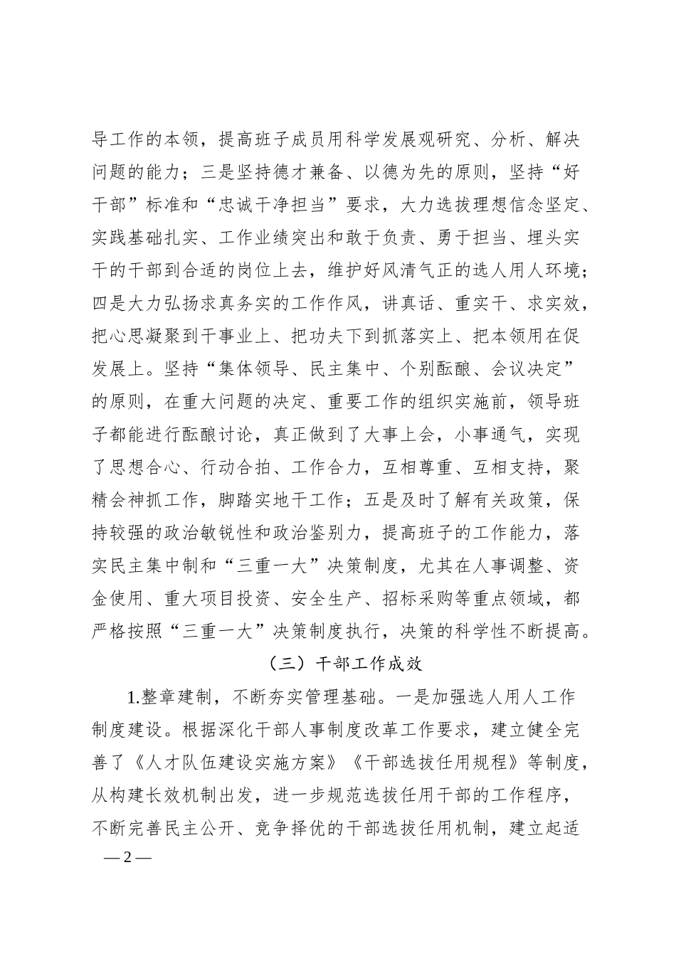 某公司选人用人工作专题汇报.docx_第2页