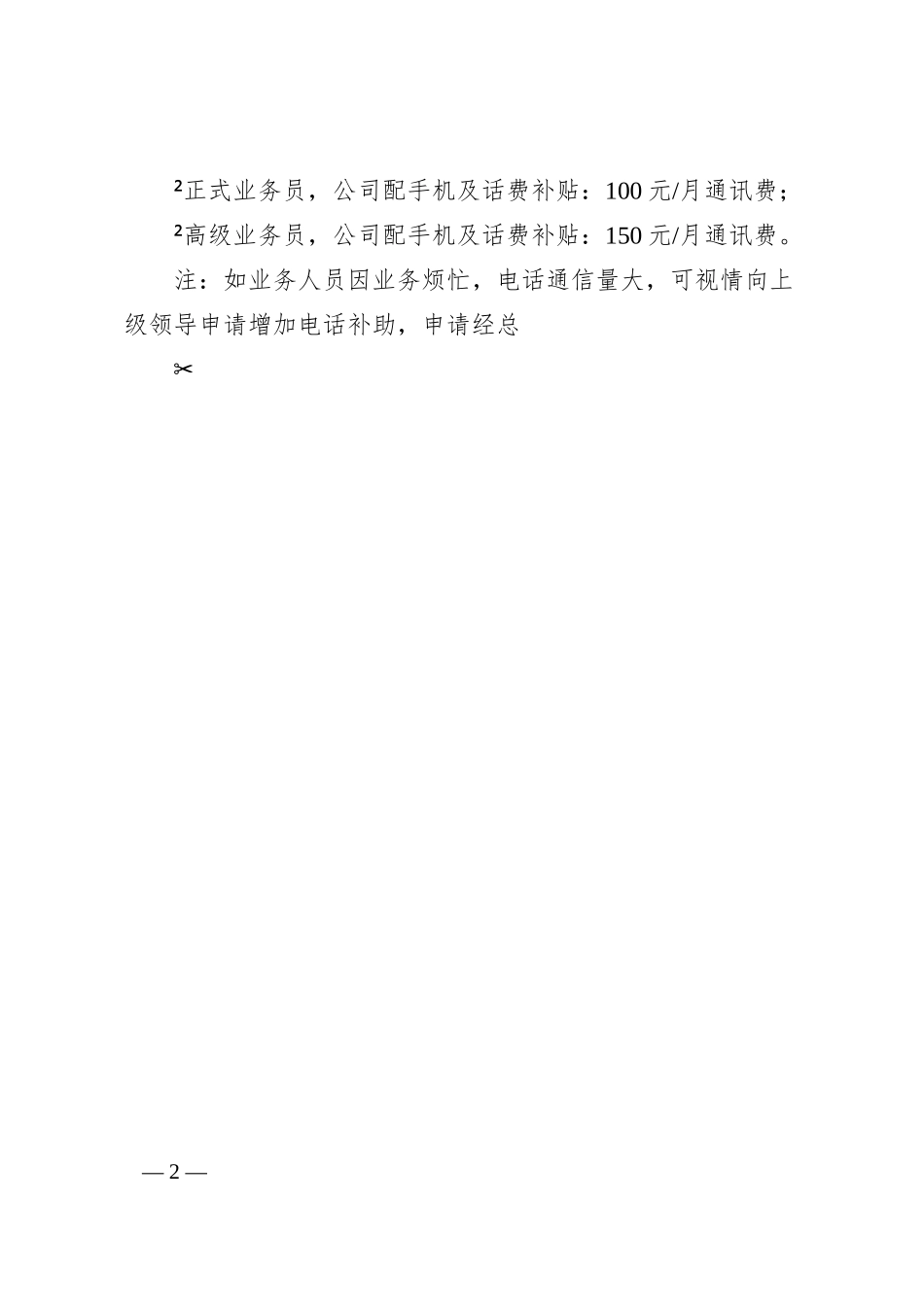 某公司业务员提成方案及考核管理办法.docx_第2页