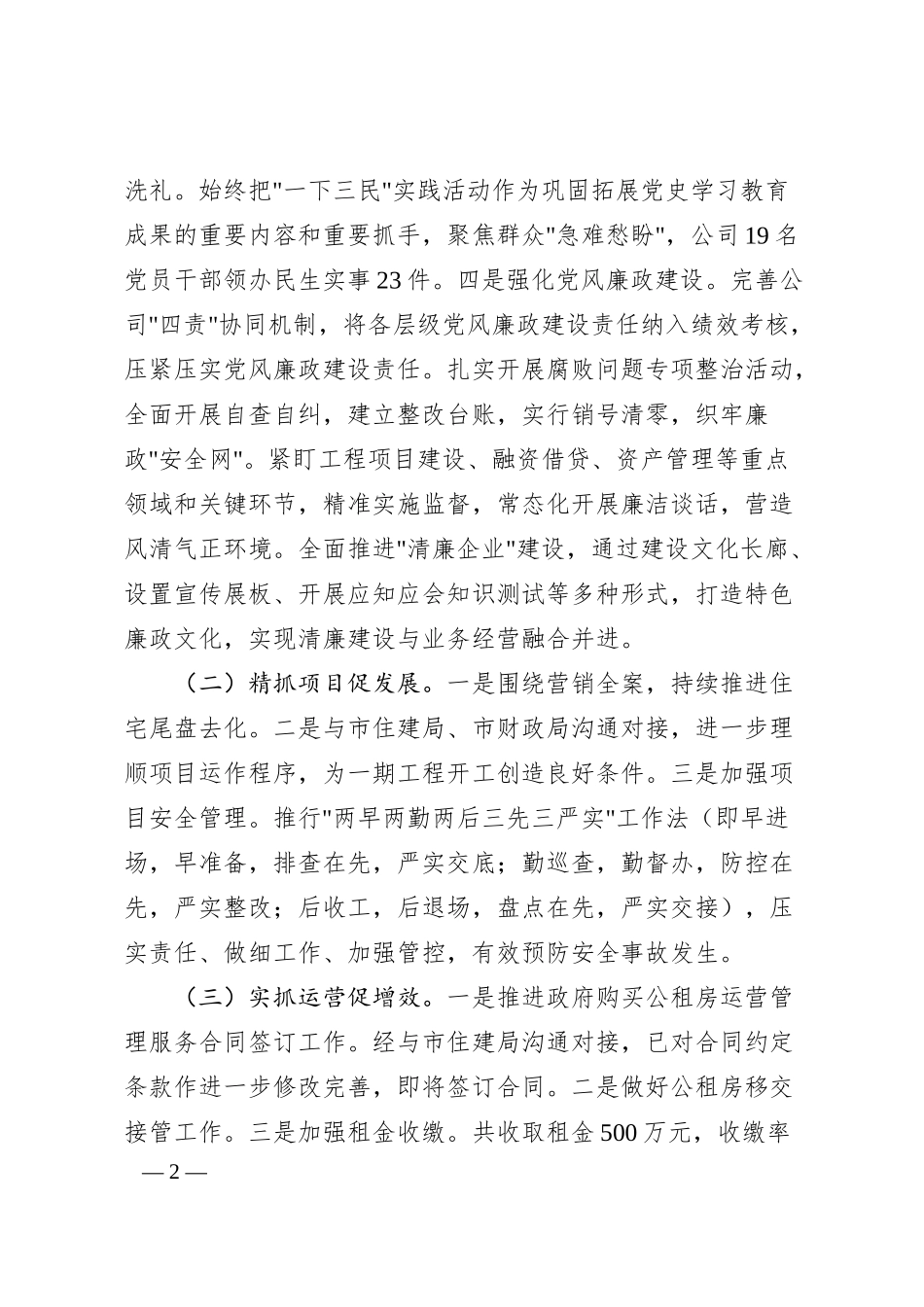 某国企2024年上半年工作总结.docx_第2页