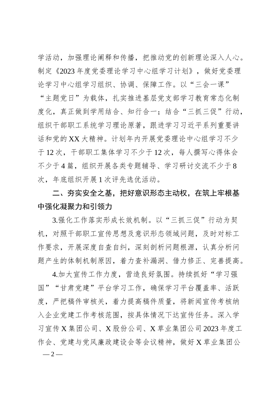 某国企公司20XX年宣传思想文化工作要点.docx_第2页