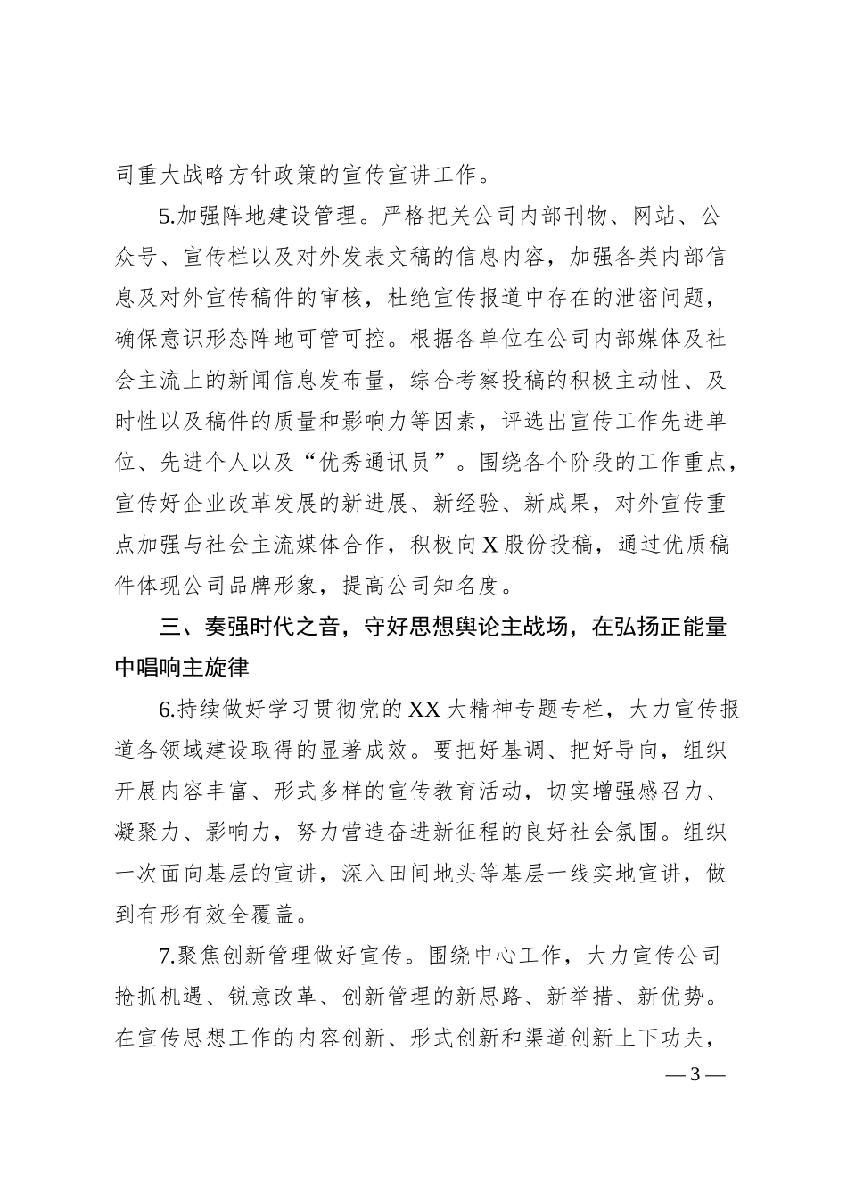某国企公司20XX年宣传思想文化工作要点.docx_第3页