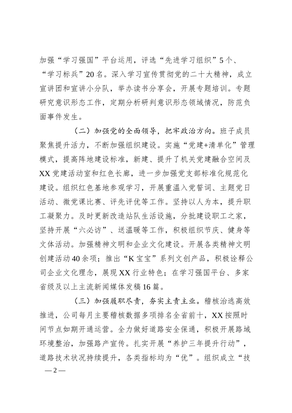 某国企公司领导班子主题教育民主生活会对照检查（含上年度问题整改+720典型案例剖析）.docx_第2页