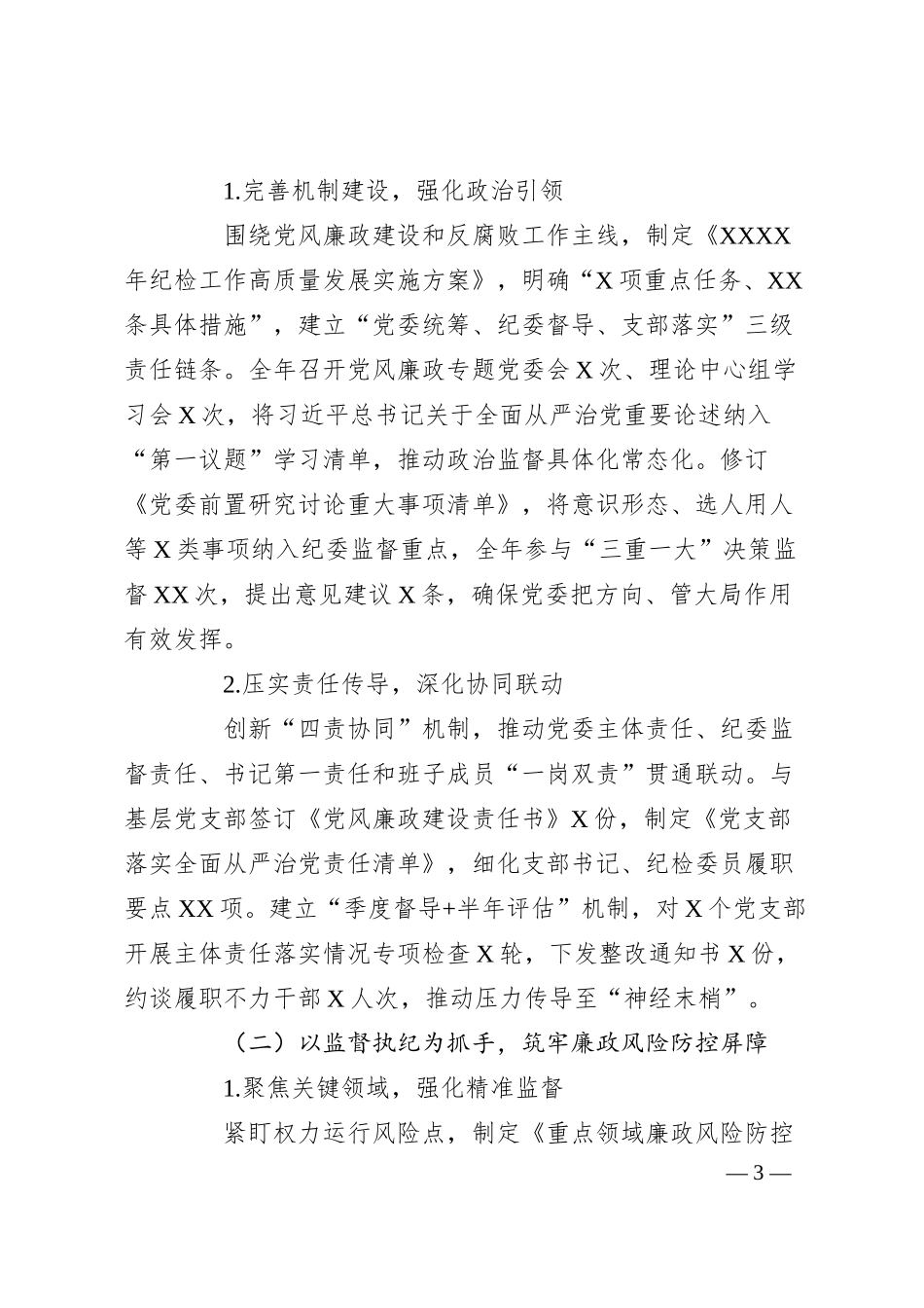 某国企纪委关于政治生态分析研判报告.docx_第3页