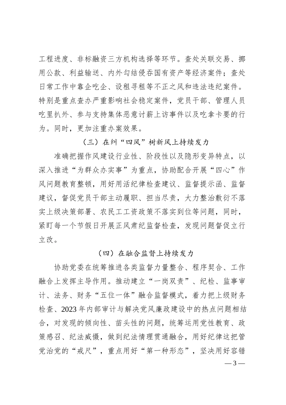某国企纪委纪检20XX年监察工作安排.docx_第3页