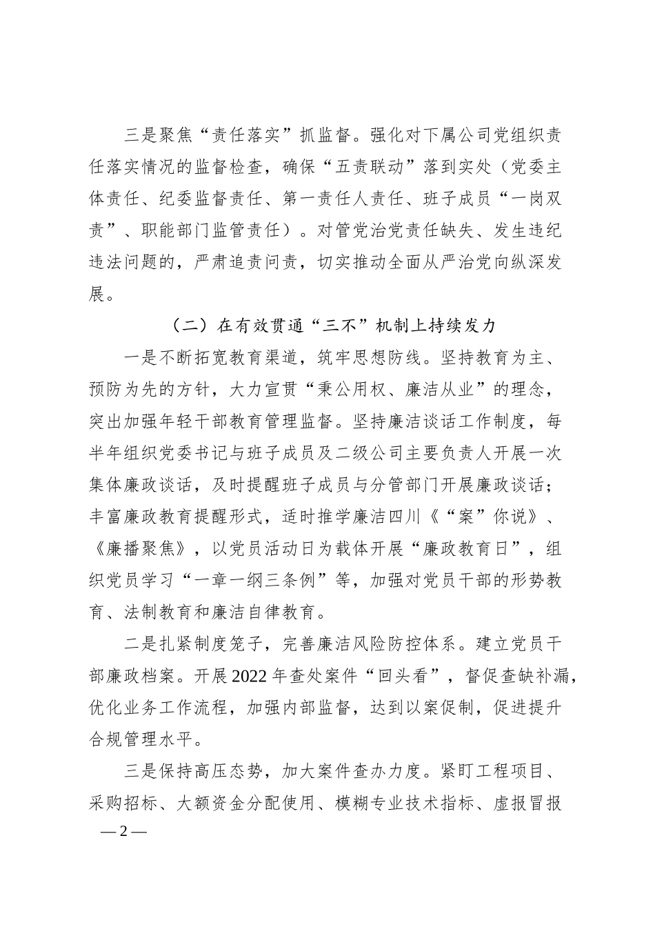 某国企纪委纪检20XX年监察工作安排工作计划.docx_第2页