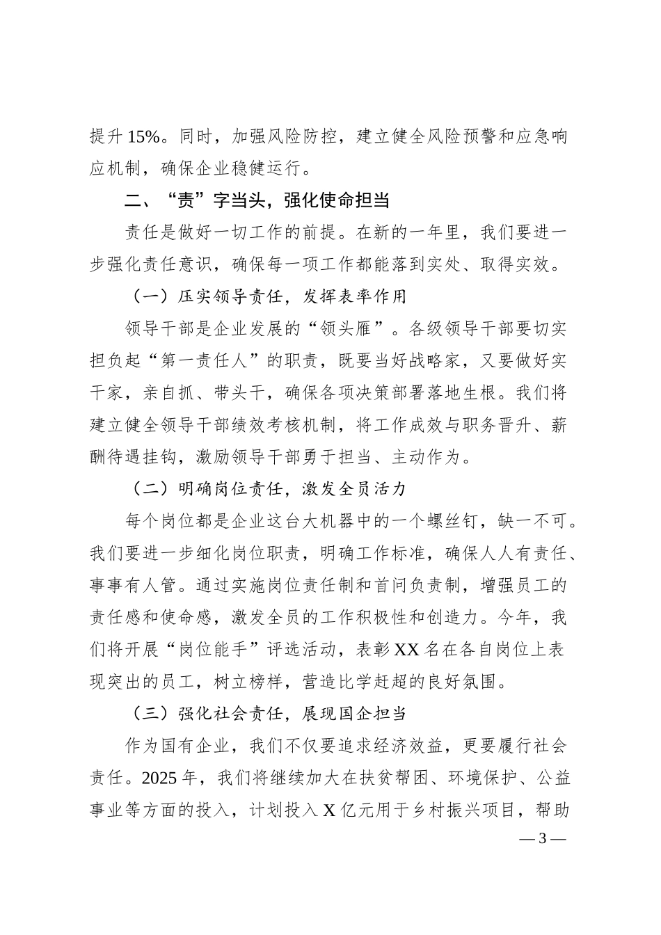 某国企书记在2025年工作动员部署会上的讲话.docx_第3页