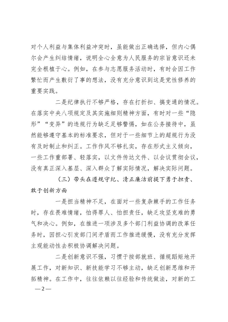 某国企总经理2024年度民主生活会“四个带头”检查对照材料.docx_第2页