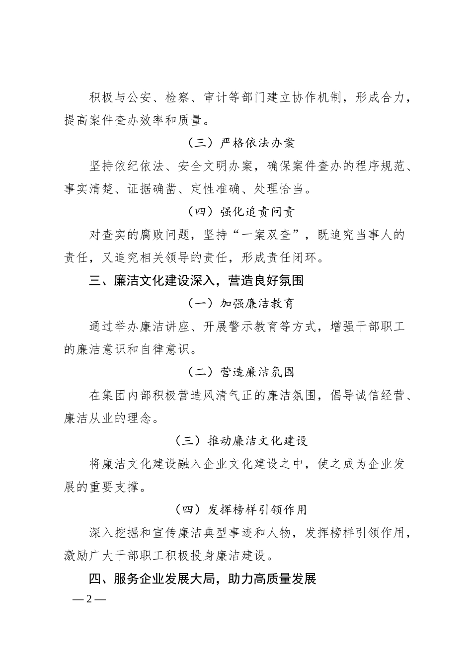 某国有集团纪检监察工作亮点.docx_第2页
