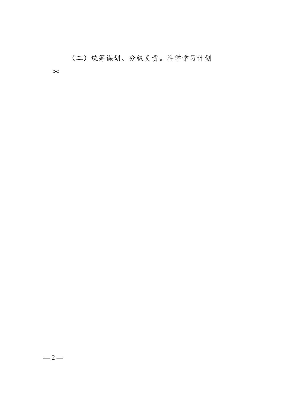某国有企业“三学三强”能力提升行动实施方案.docx_第2页
