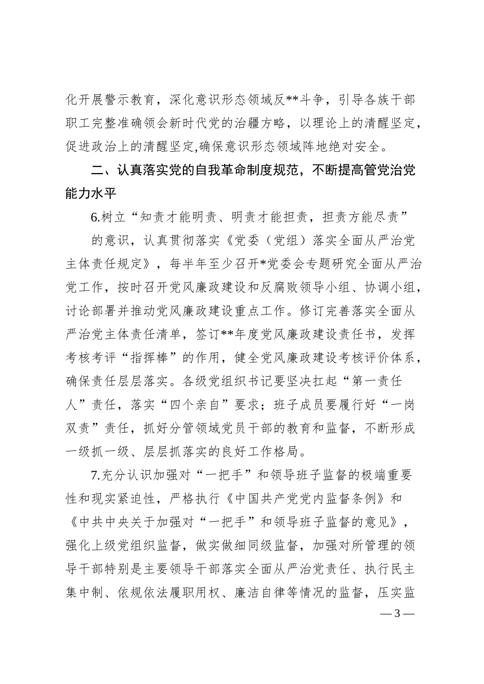 某国有企业20XX年纪委纪检工作要点.docx_第3页