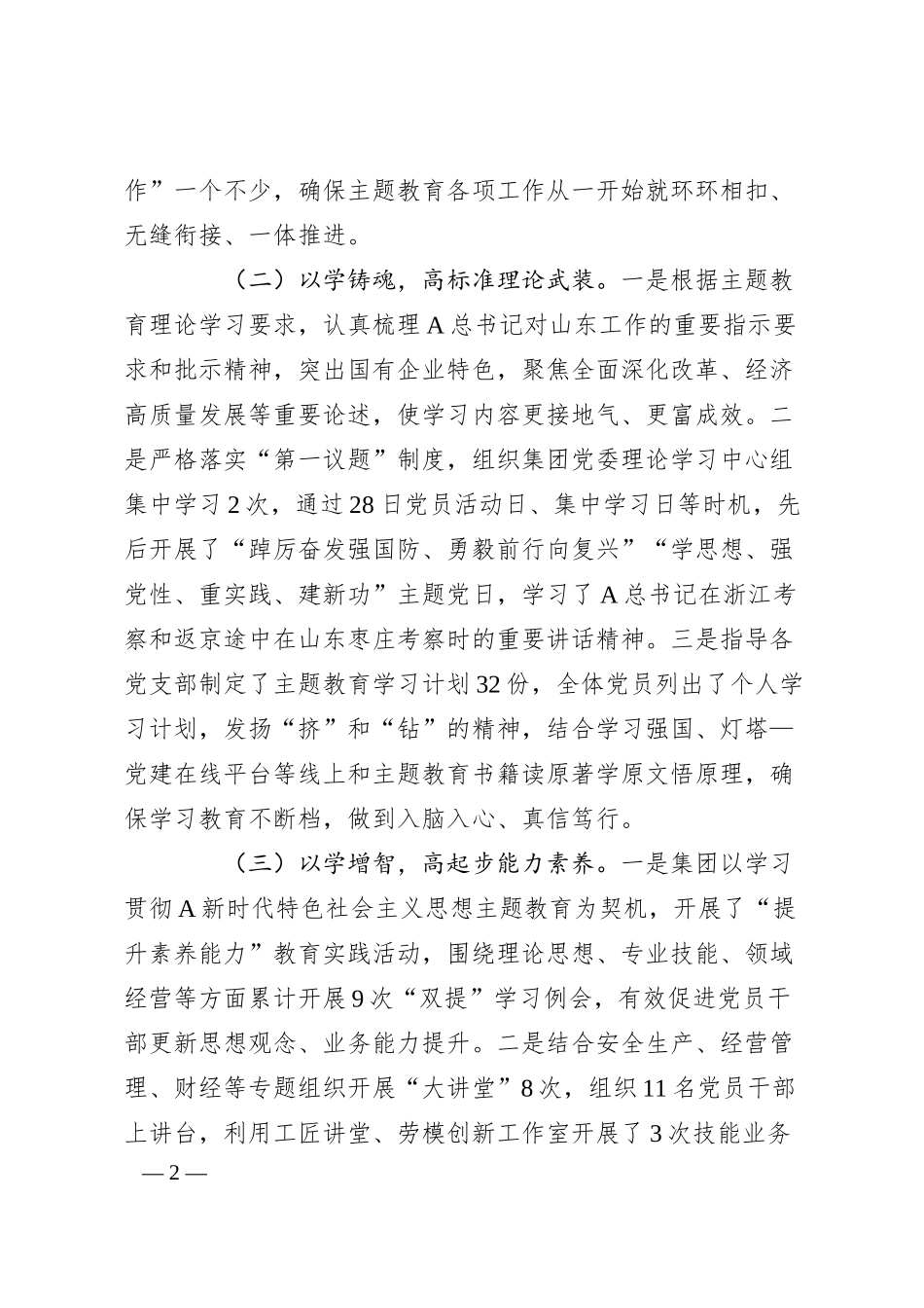 某国有企业20XX年主题教育开展情况汇报.docx_第2页