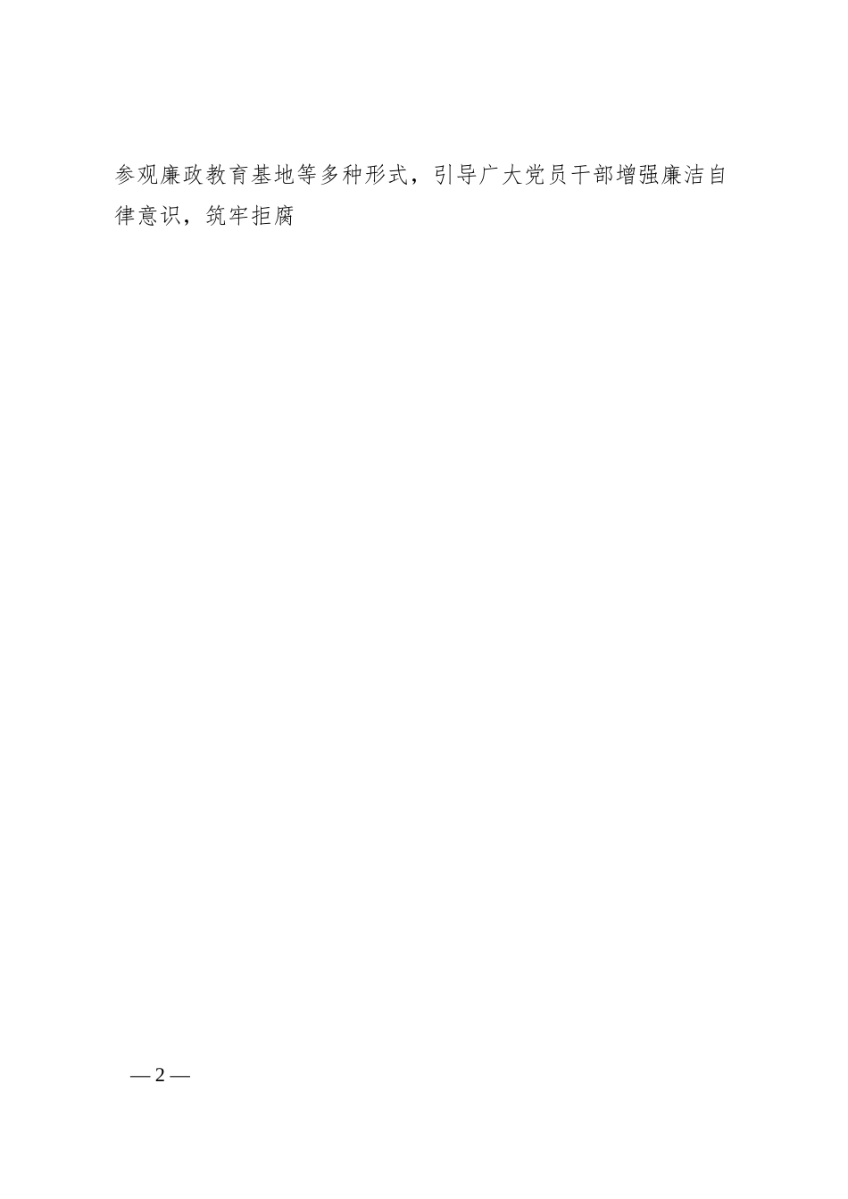 某国有企业党委副书记在公司党风廉政建设专题会议上的发言.docx_第2页
