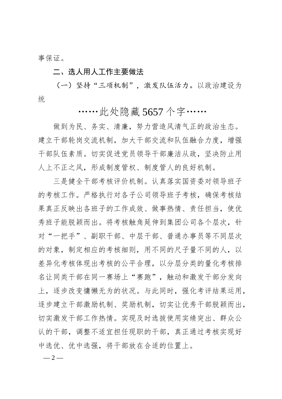 某国有企业分公司选人用人工作专题报告.docx_第2页