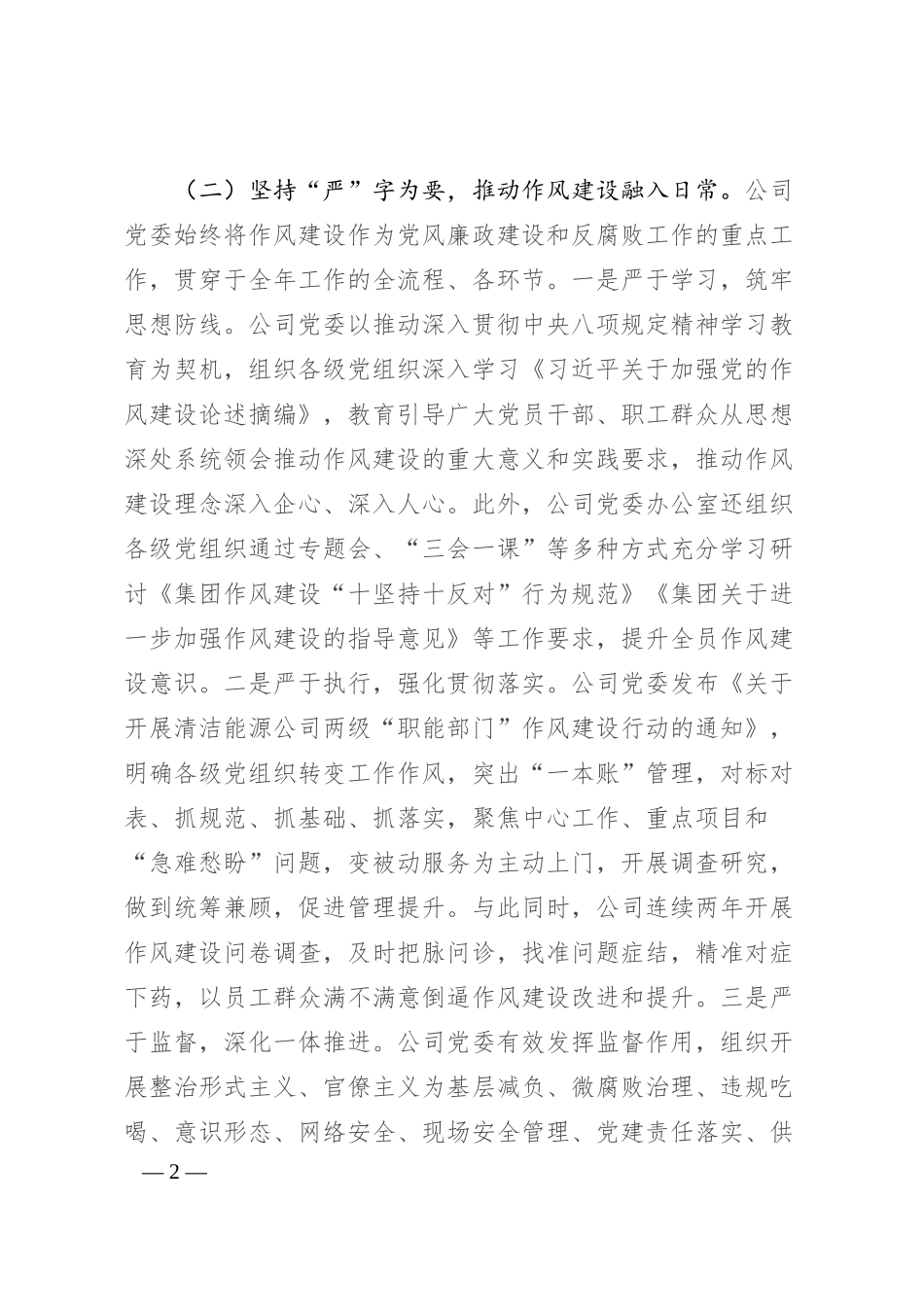 某国有企业作风建设阶段性总结.docx_第2页