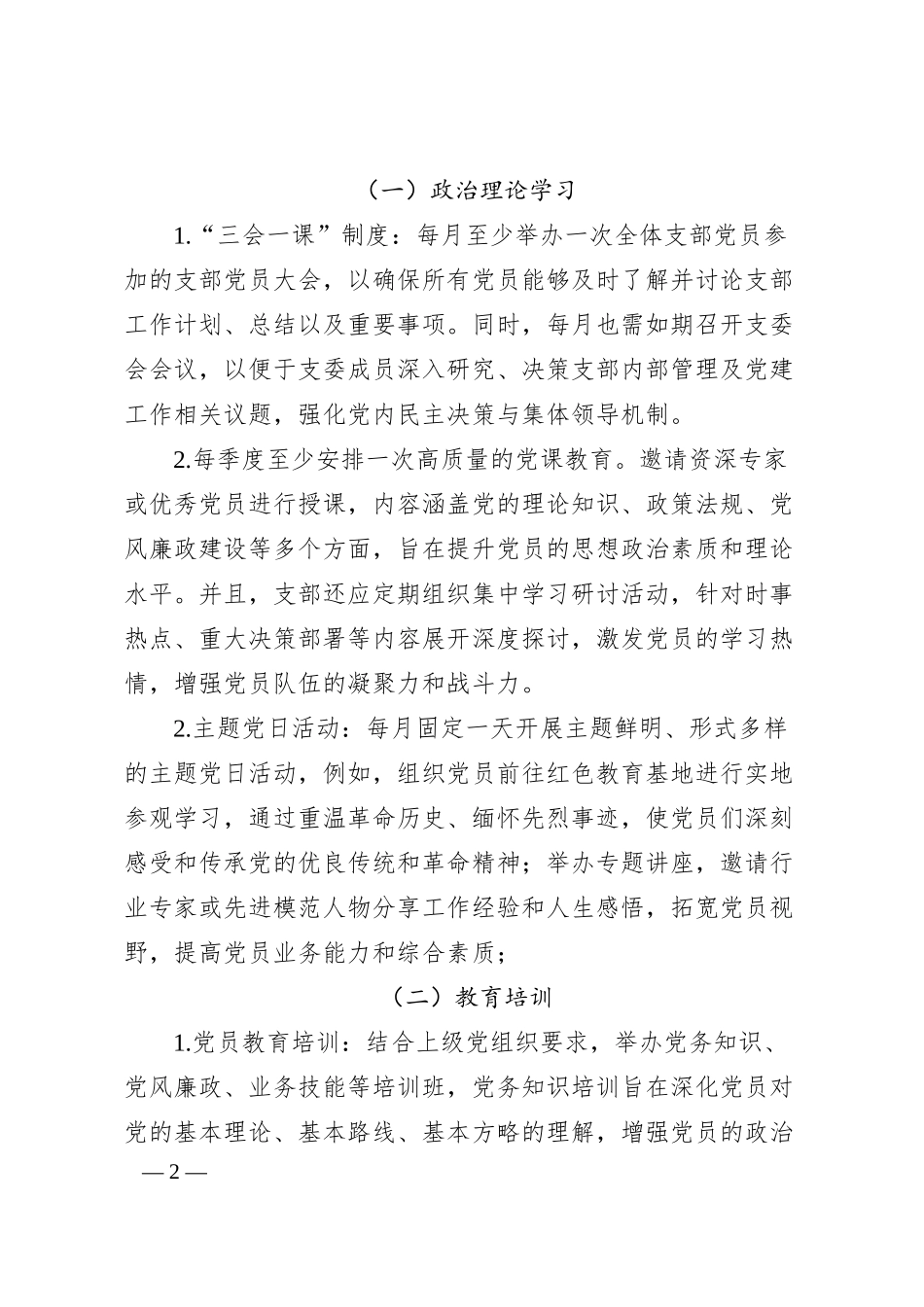 某国有银行XX分行20XX年支部活动工作计划.docx_第2页