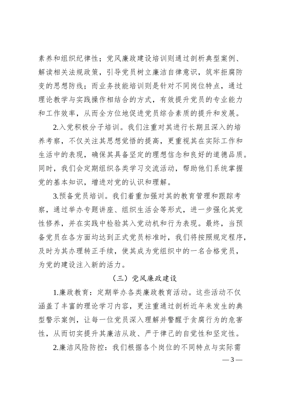 某国有银行XX分行20XX年支部活动工作计划.docx_第3页
