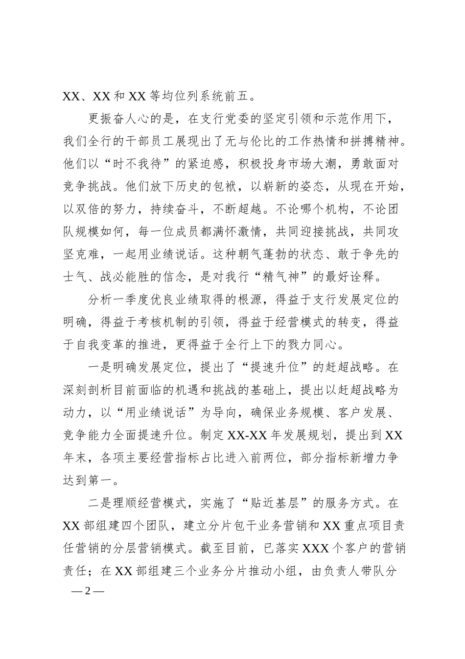 某国有银行行长2025年一季度“开门红”工作会发言.docx_第2页