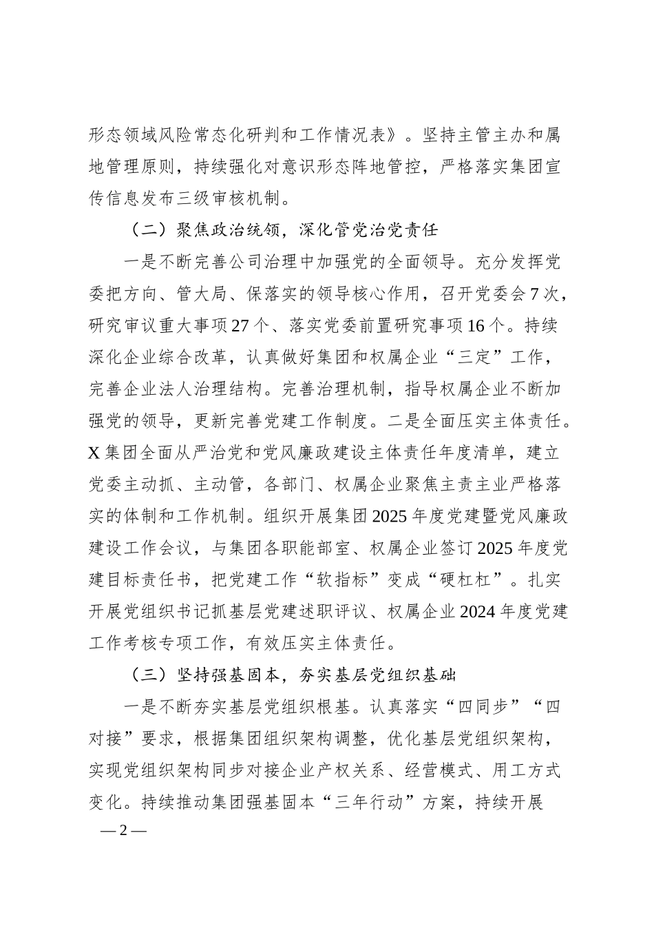 某集团2025年上半年党建工作报告.docx_第2页