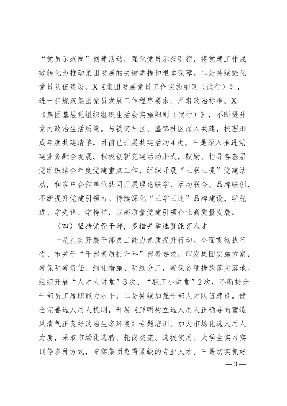 某集团2025年上半年党建工作报告.docx_第3页