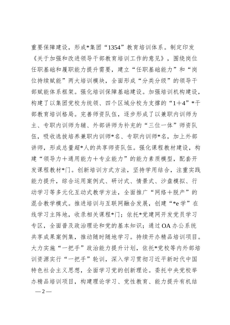 某集团公司干部教育培训典型案例.docx_第2页