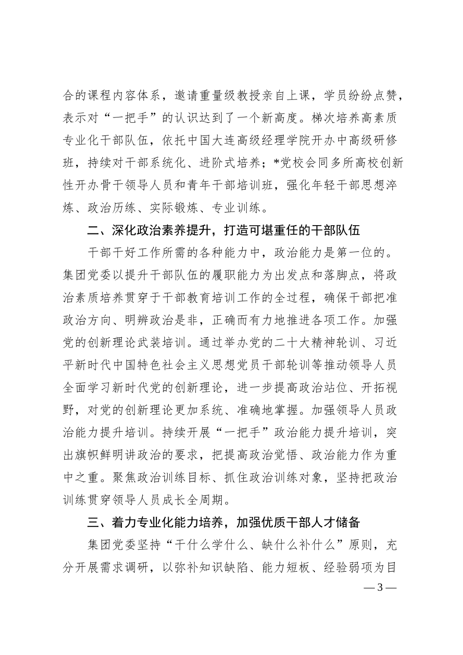 某集团公司干部教育培训典型案例.docx_第3页