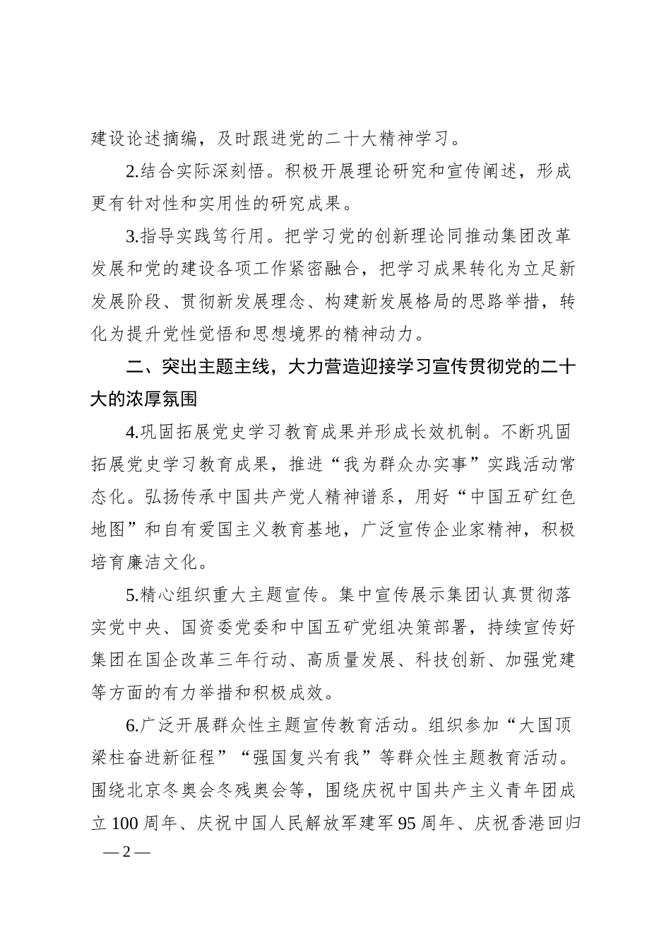 某集团暨中国20XX年精神文明建设工作任务清单.docx_第2页