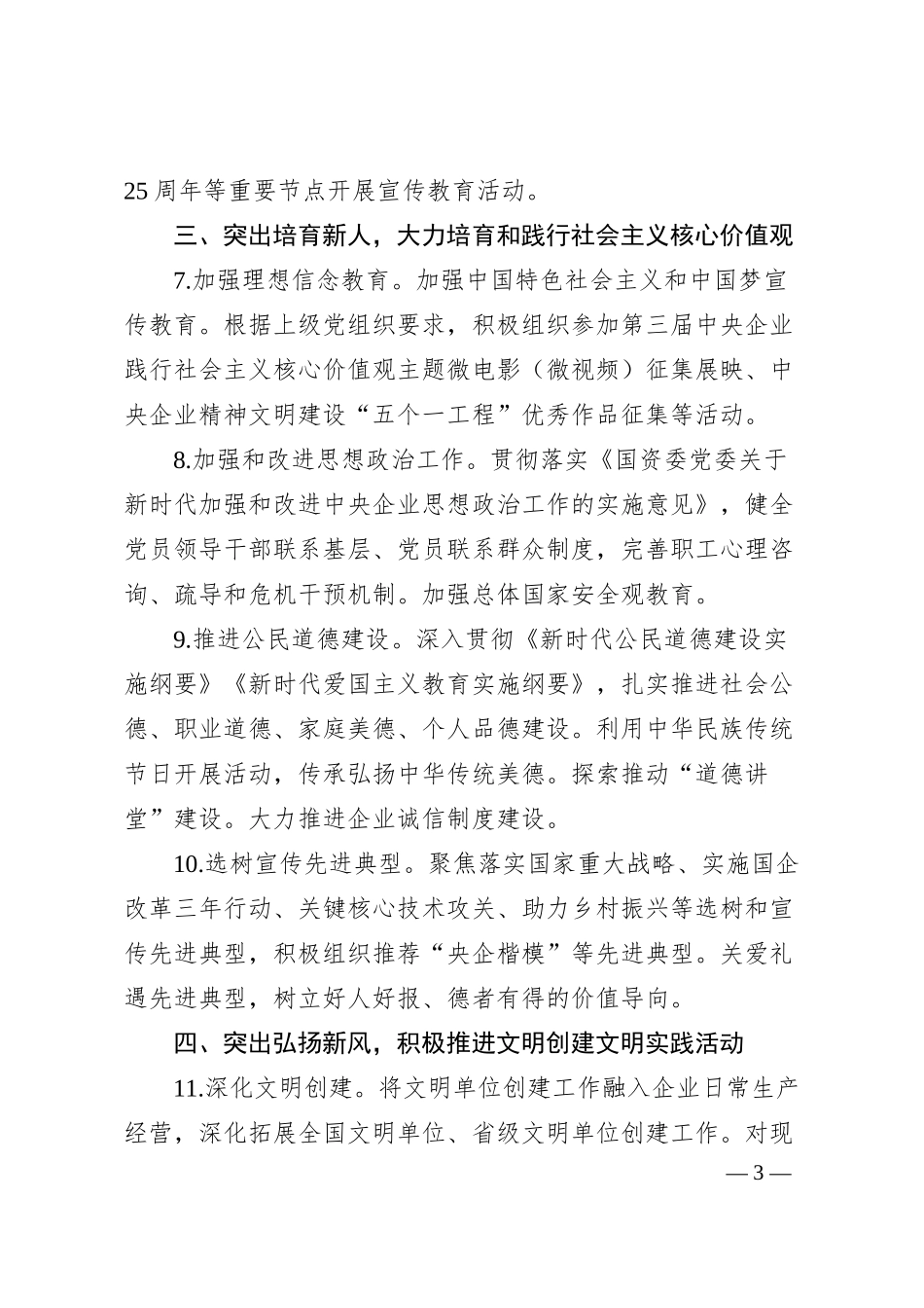 某集团暨中国20XX年精神文明建设工作任务清单.docx_第3页