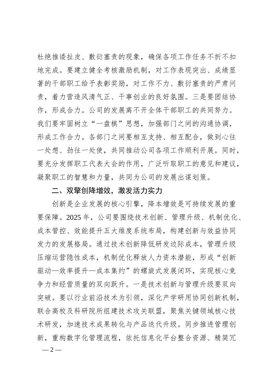 某某公司集团职代会领导讲话稿（2025年工作部署）.docx_第2页