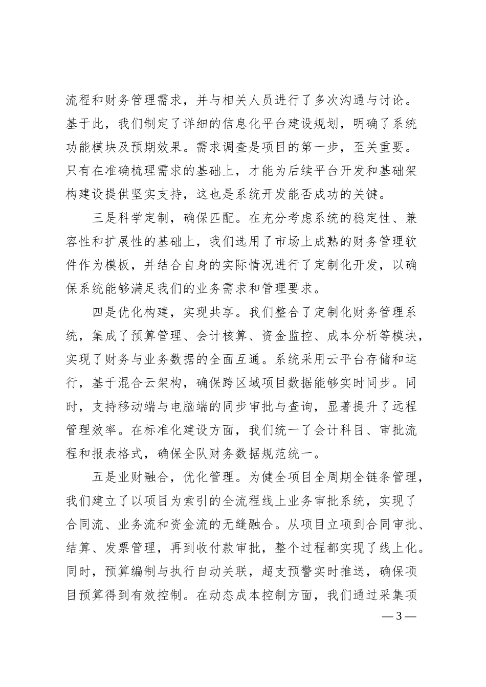 某某国企领导在债权债务清理及财务管理工作交流会上的讲话稿.docx_第3页