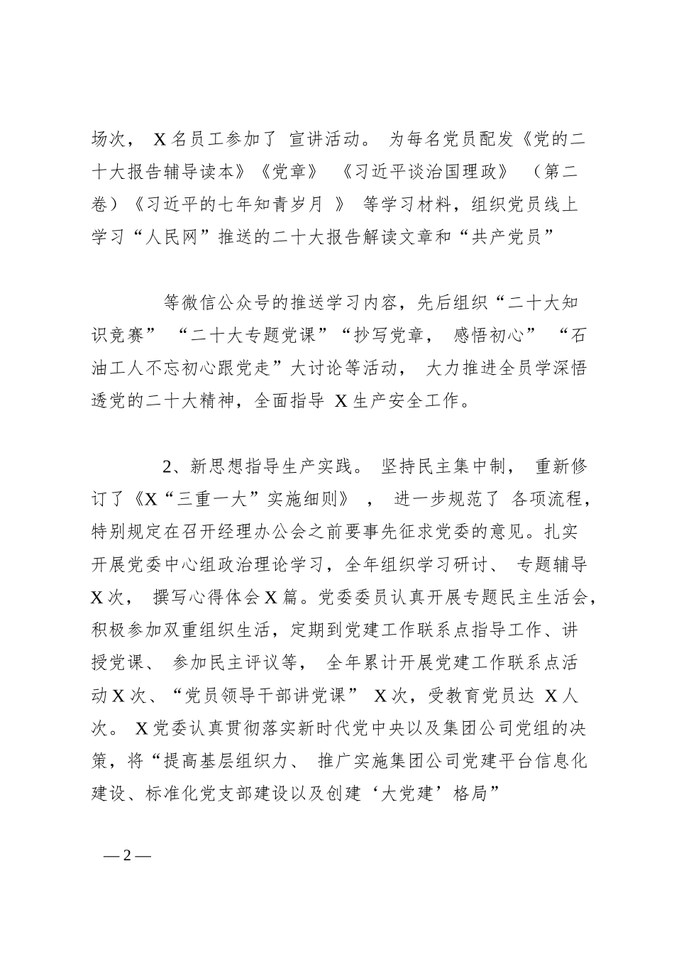 某某企业在2025年上半年党建工作总结.docx_第2页