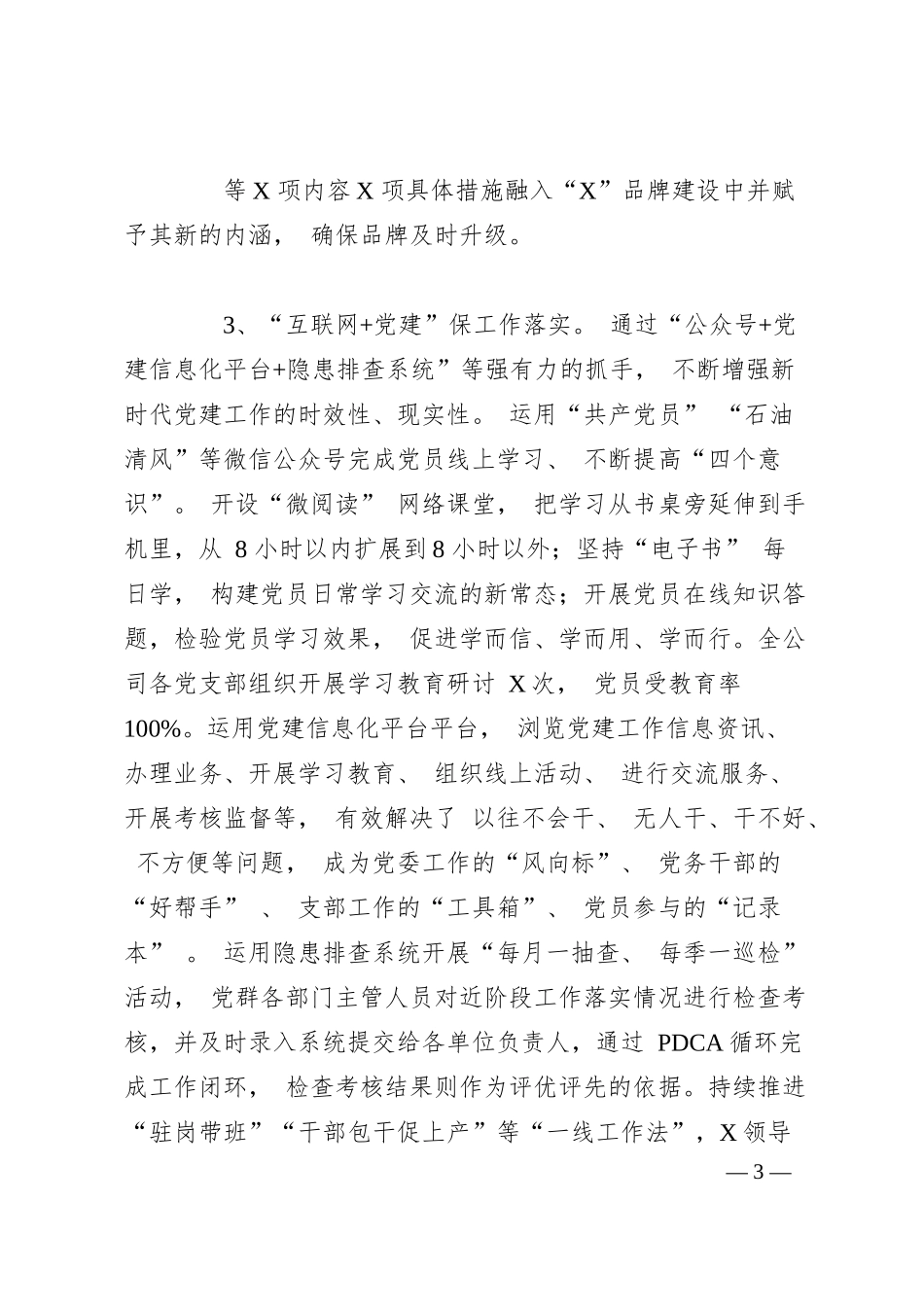 某某企业在2025年上半年党建工作总结.docx_第3页
